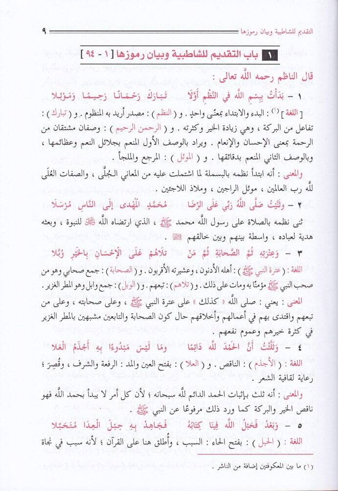 El-Vafi fi Şerhiş-Şatıbiyye  - الوافي في شرح الشاطبية - 3