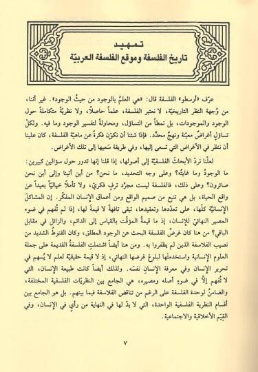 el-Vafi fi tarihil-felsefetil-Arabiyye  - الوافي في تاريخ الفلسفة العربية - 2