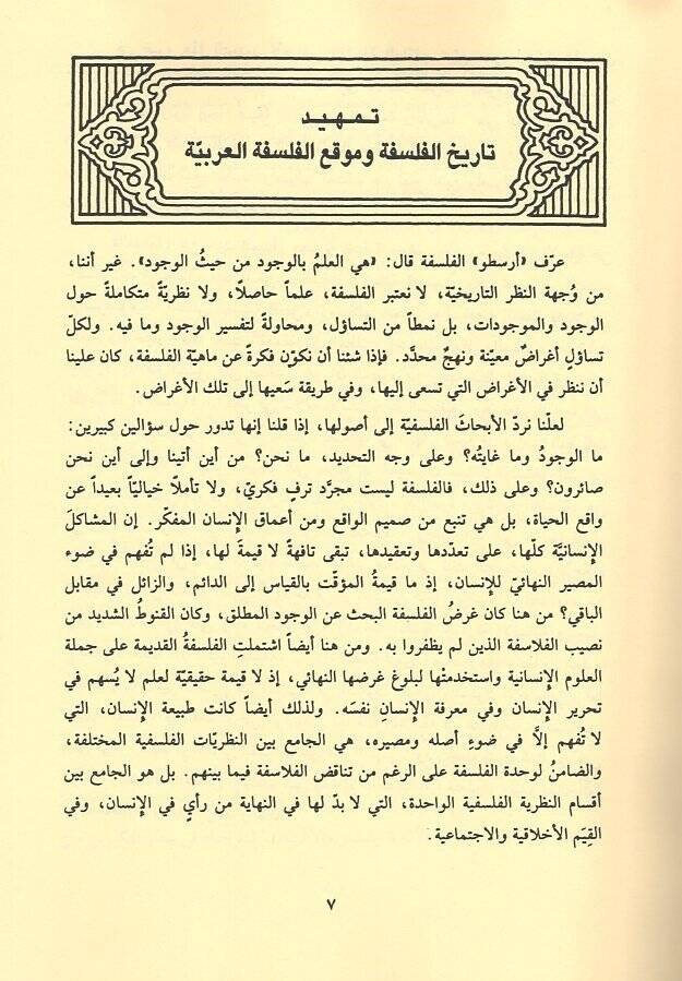 el-Vafi fi tarihil-felsefetil-Arabiyye  - الوافي في تاريخ الفلسفة العربية - 2