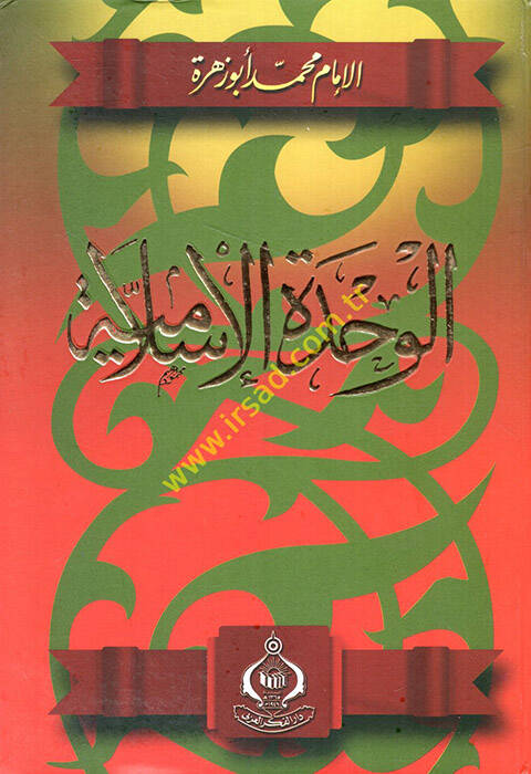 El-Vahdetül-İslamiyye - الوحدة الإسلامية - 1