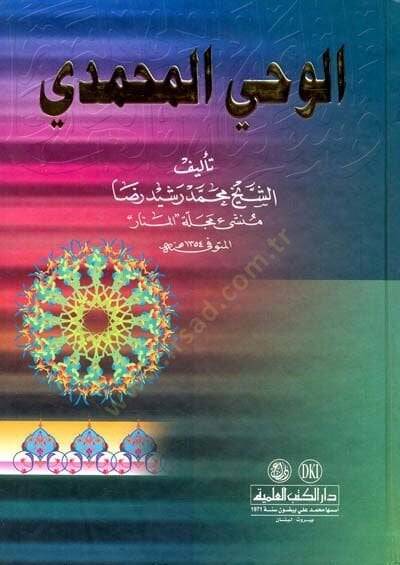 El-Vahyül-Muhammedi  - الوحي المحمدي - 1