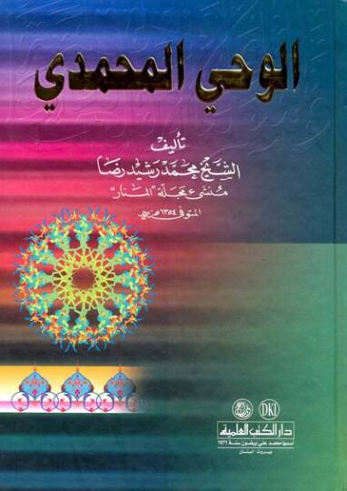 El-Vahyül-Muhammedi  - الوحي المحمدي