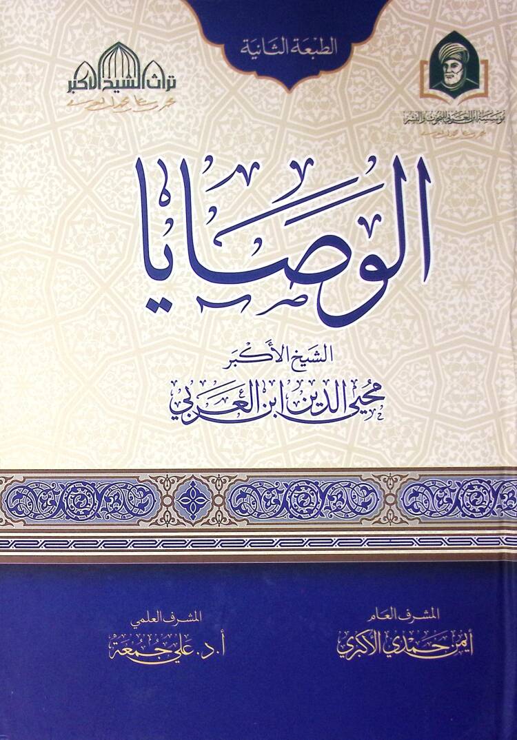 El Vasaya - الوصايا - 1
