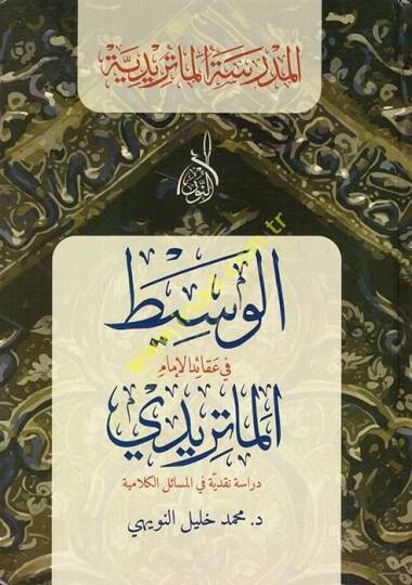 El-Vasit fi Akaidil-İmam El-Matüridi  - الوسيط في عقائد الإمام الماتريدي دراسة نقدية في المسائل الكلامية