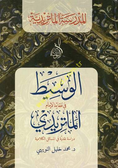 El-Vasit fi Akaidil-İmam El-Matüridi  - الوسيط في عقائد الإمام الماتريدي دراسة نقدية في المسائل الكلامية