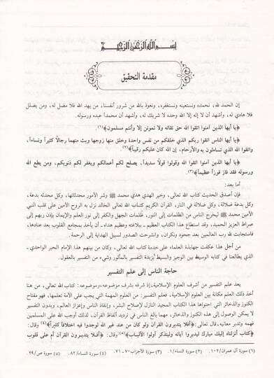 El-Vasit fi Tefsiril-Kuranil-Mecid  - الوسيط في تفسير القرآن المجيد - 3