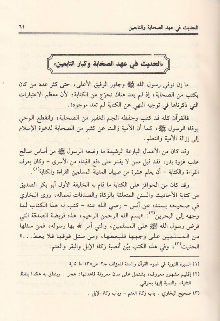 El-Vasit fi Ulum ve Mustalahil-Hadis  - الوسيط في علوم ومصطلح الحديث - 2