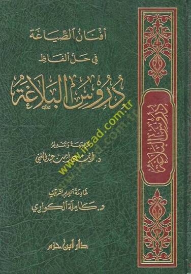 El-Vasit fin-Nahv  - أفنان الصياغة في حل ألفاظ دروس البلاغة