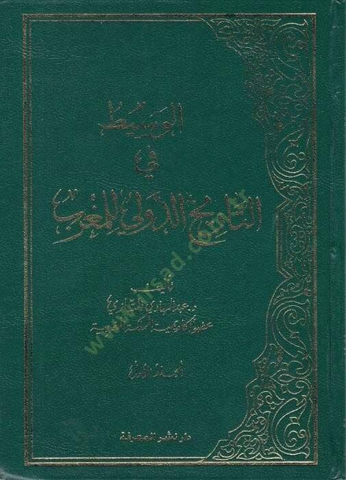 El-Vasit fit-Tarihid-Devli lil-Magrib  - الوسيط في التاريخ الدولي للمغرب - 1