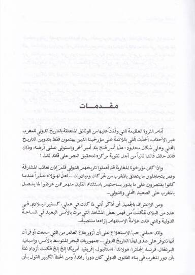 El-Vasit fit-Tarihid-Devli lil-Magrib  - الوسيط في التاريخ الدولي للمغرب - 3