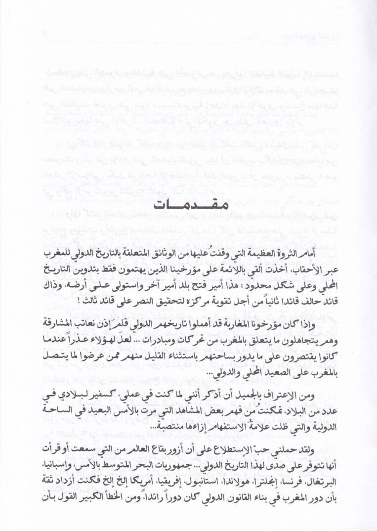 El-Vasit fit-Tarihid-Devli lil-Magrib  - الوسيط في التاريخ الدولي للمغرب - 3