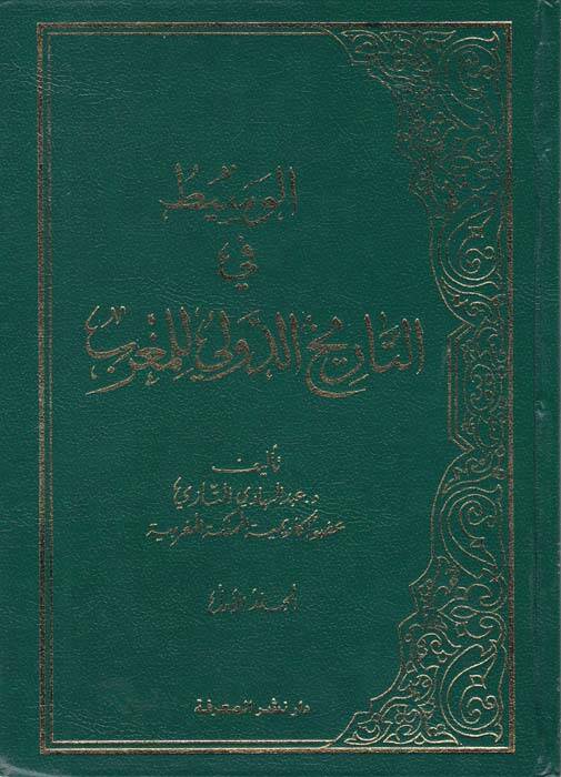 El-Vasit fit-Tarihid-Devli lil-Magrib - الوسيط في التاريخ الدولي للمغرب - 1