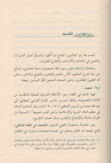 el-Vasit  - الوسيط في الفقه الشافعي - 2
