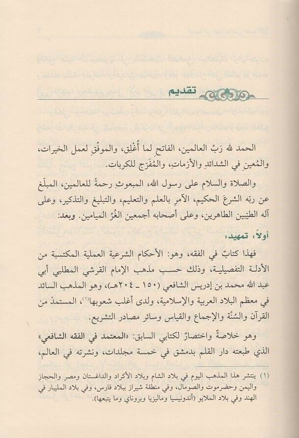 el-Vasit  - الوسيط في الفقه الشافعي - 2