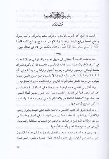 El-Vav ve Mevakiüha fin-Nazmil-Kurani  - الواو ومواقعها في النظم القرآني - 2