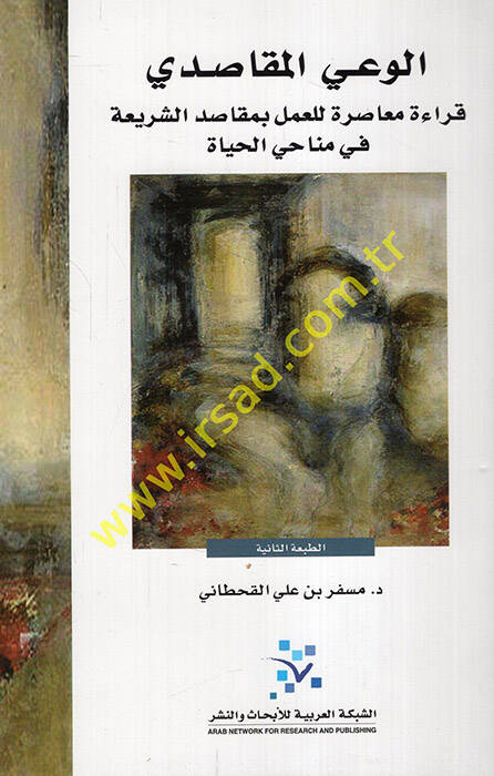 El-Vayül-Makasıdi Kırae Muasıra lil-Amel bi-Makasıdiş-Şeria fi Menahiyyil-Hayat - الوعي المقاصدي قراءة معاصرة للعمل بمقاصد الشريعة - 1