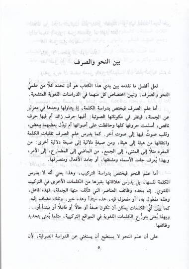 El-Vazih fi İlmis-Sarf  - الواضح في علم الصرف - 2