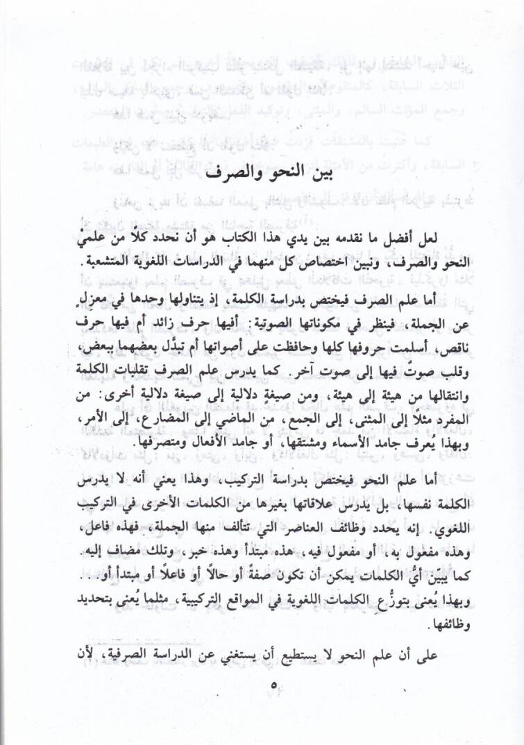 El-Vazih fi İlmis-Sarf  - الواضح في علم الصرف - 2