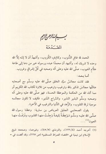 El-Vazül-Matlub min Kutil-Kulub  - الوعظ المطلوب من قوت القلوب - 2