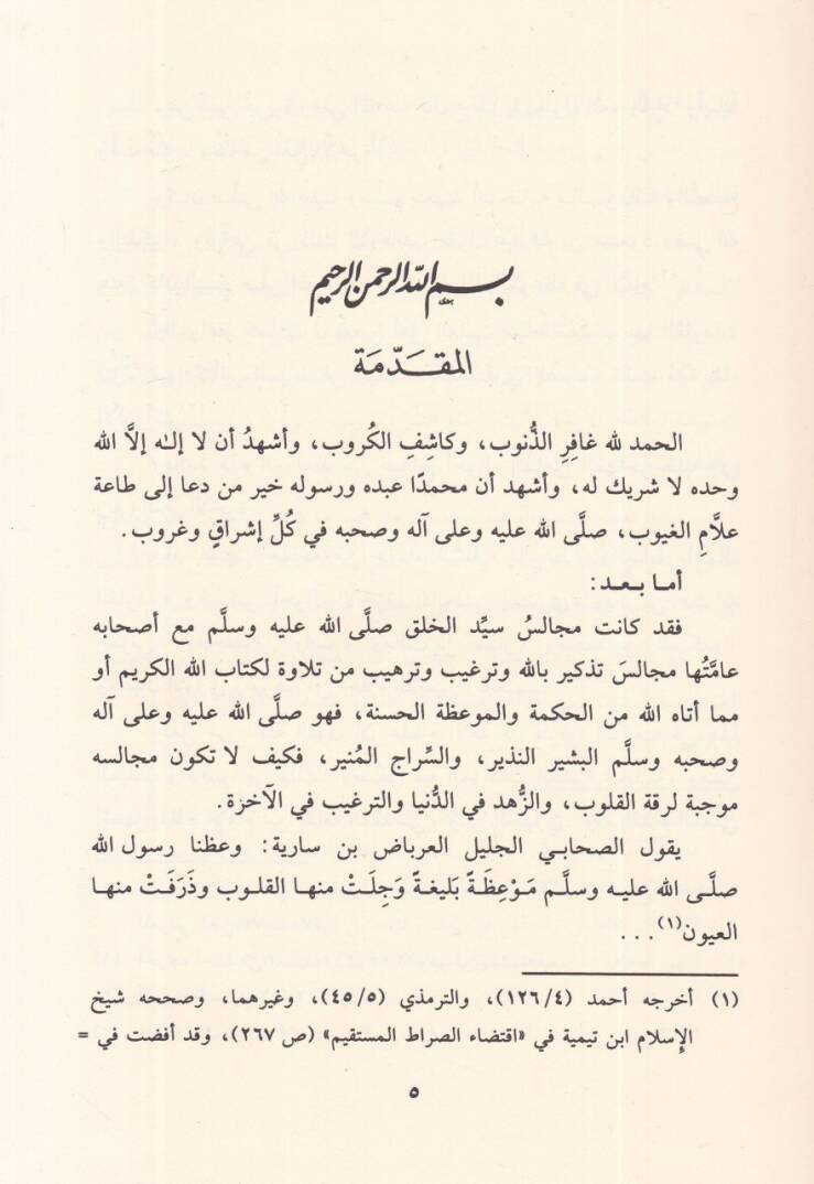 El-Vazül-Matlub min Kutil-Kulub  - الوعظ المطلوب من قوت القلوب - 2