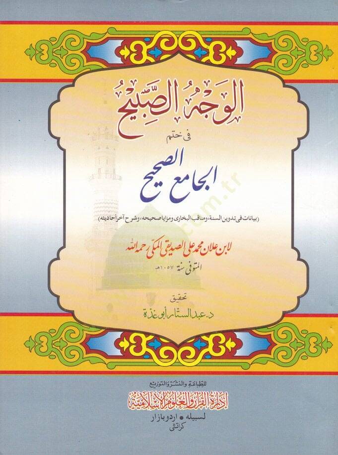 El-Vechüs-Sabih fi Hatmil-Camiis-Sahih - الوجه الصبيح في ختم الجامع الصحيح - 1