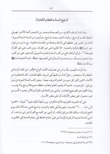 El-Vechüs-Sabih fi Hatmil-Camiis-Sahih - الوجه الصبيح في ختم الجامع الصحيح - 2