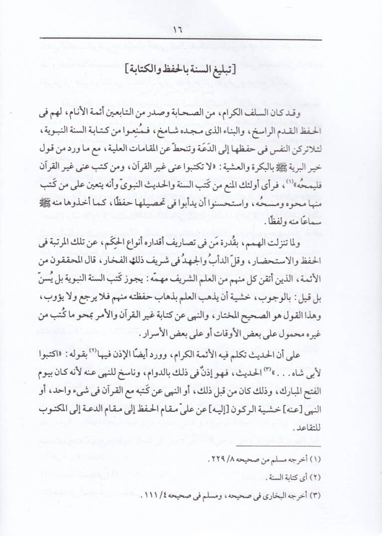 El-Vechüs-Sabih fi Hatmil-Camiis-Sahih - الوجه الصبيح في ختم الجامع الصحيح - 2