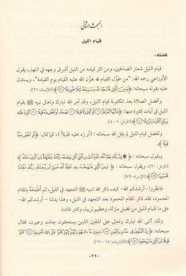El-Veciz fi Fıkhil-İbadat  - الوجيز في فقه العبادات - 2