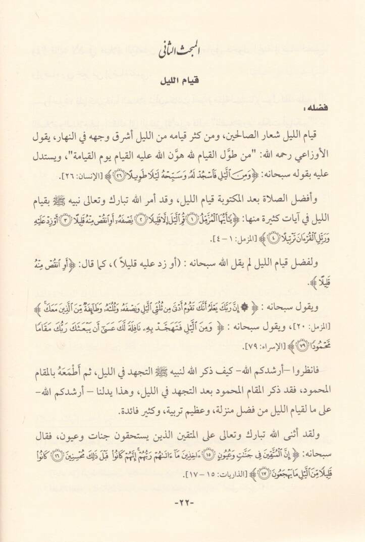 El-Veciz fi Fıkhil-İbadat  - الوجيز في فقه العبادات - 2
