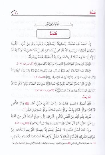 El-Veciz fi Fıkhis-Sünne vel-Kitabil-Aziz  - الوجيز في فقه السنة والكتاب العزيز - 2