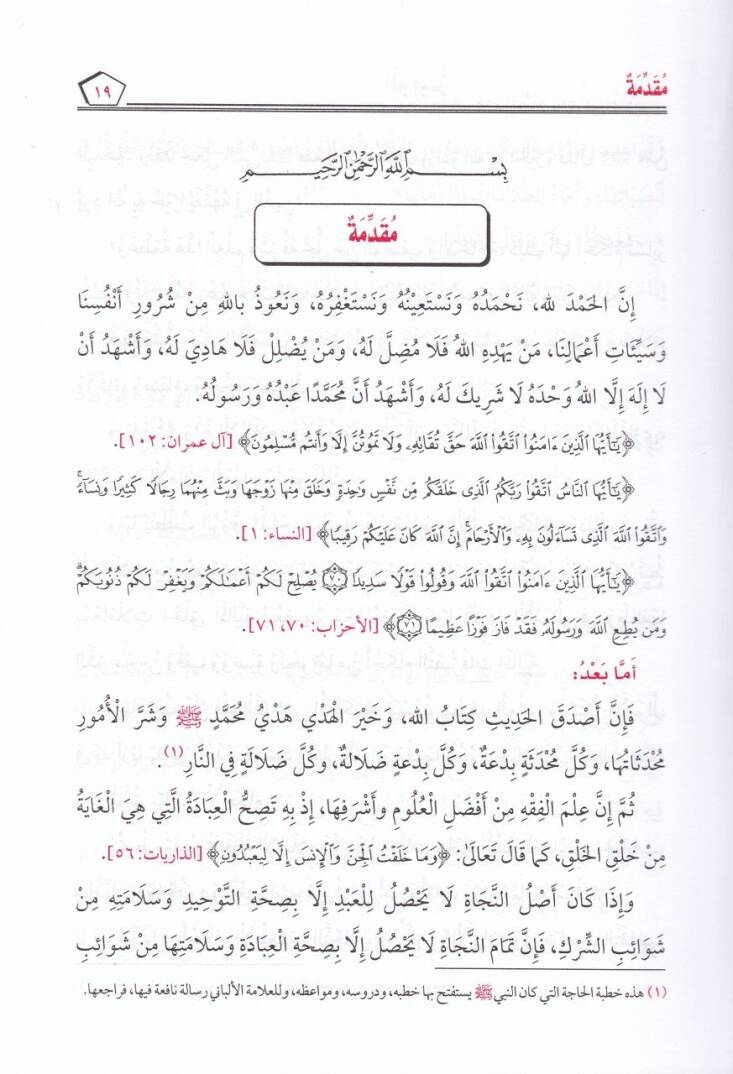 El-Veciz fi Fıkhis-Sünne vel-Kitabil-Aziz  - الوجيز في فقه السنة والكتاب العزيز - 2
