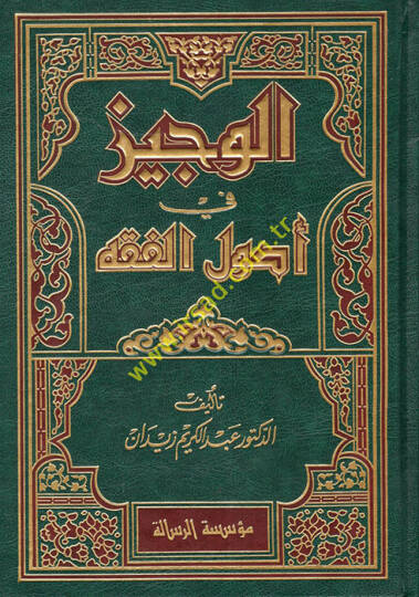 El-Veciz fi Usulil-Fıkh  - الوجيز في أصول الفقه