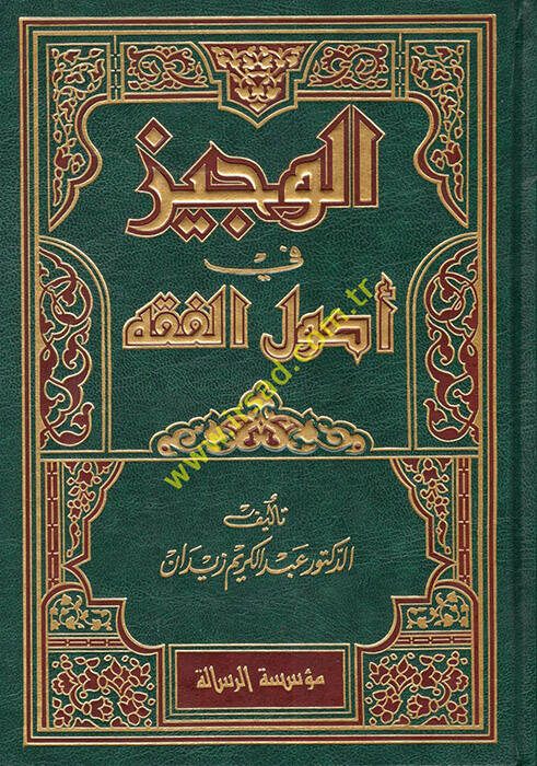 El-Veciz fi Usulil-Fıkh - الوجيز في أصول الفقه - 1