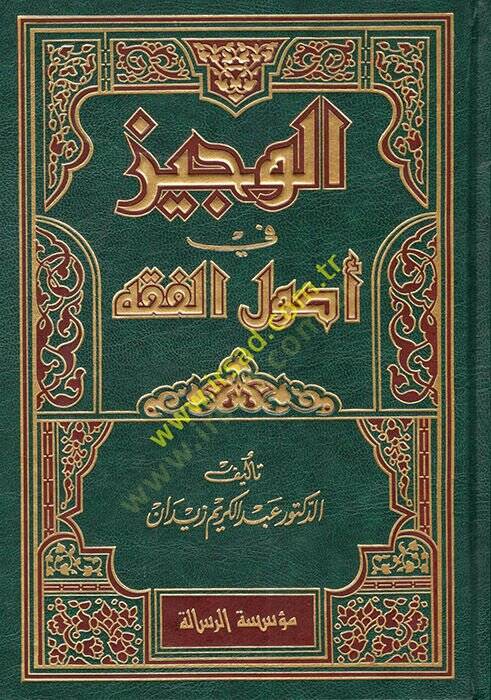 El-Veciz fi Usulil-Fıkh  - الوجيز في أصول الفقه - 1