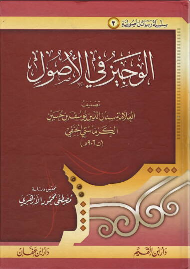 El-Veciz fil-Usul  - الوجيز في الأصول