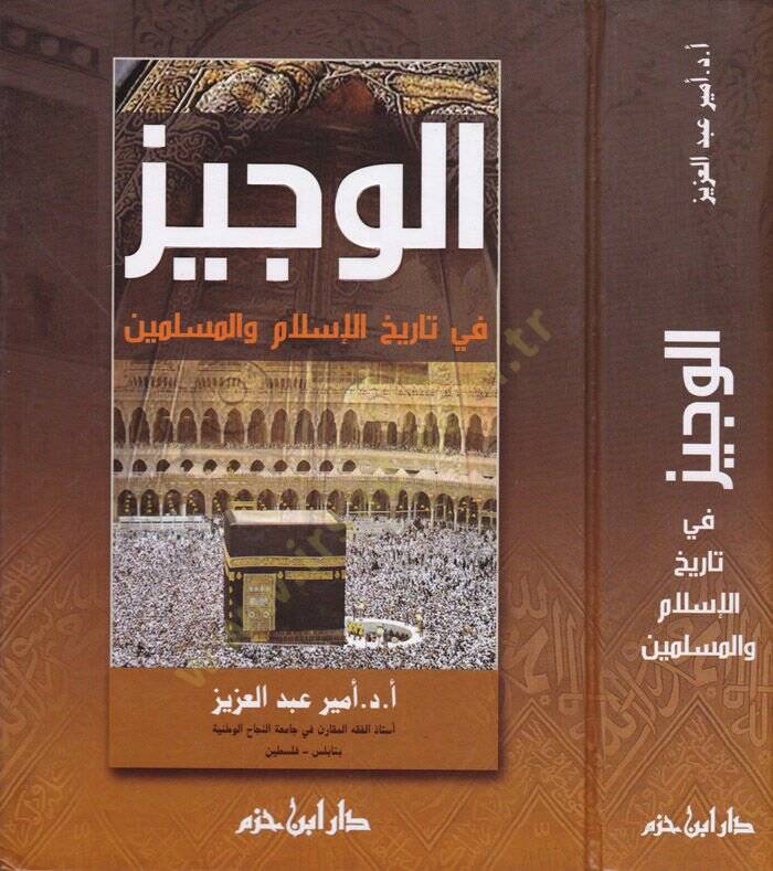 El-Veciz fi Tarihil-İslam vel-Müslimin - الوجيز في تاريخ الإسلام والمسلمين - 1