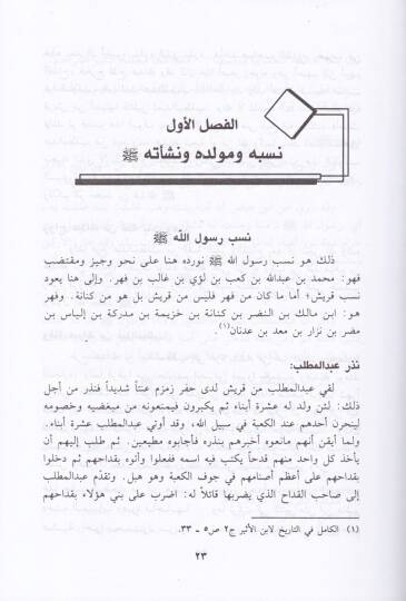 El-Veciz fi Tarihil-İslam vel-Müslimin - الوجيز في تاريخ الإسلام والمسلمين - 2