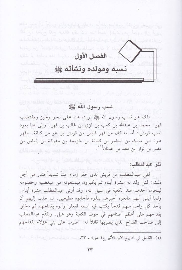 El-Veciz fi Tarihil-İslam vel-Müslimin - الوجيز في تاريخ الإسلام والمسلمين - 2