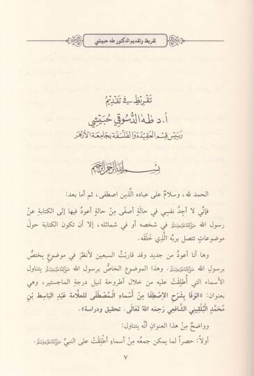 El-Vefa bi-Şerhil-İstifa min Esmail-Mustafa   - الوفا بشرح الاصطفا من أسماء المصطفى - 2