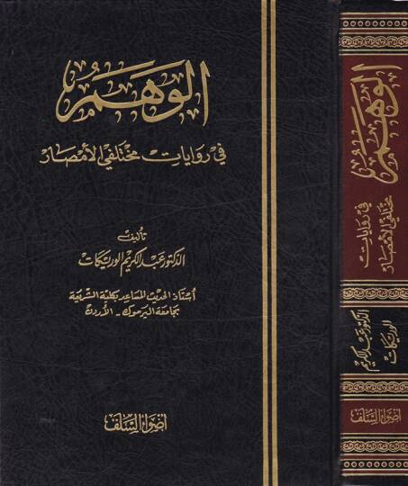 El-Vehm  - الوهم