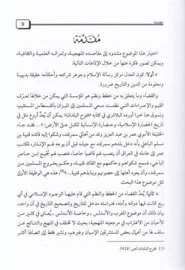 El-Vesaik vel-Ahkam bil-Magrib vel-Endelüs fil-Karneynir-Rabi vel-Hamis El-Hicriyeyn - الوثائق والأحكام بالمغرب والأندلس في القرنين الرابع والخامس الهجريين - 3