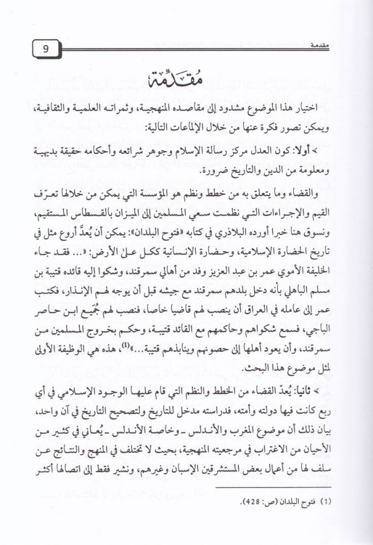 El-Vesaik vel-Ahkam bil-Magrib vel-Endelüs fil-Karneynir-Rabi vel-Hamis El-Hicriyeyn - الوثائق والأحكام بالمغرب والأندلس في القرنين الرابع والخامس الهجريين - 3