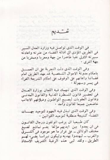 el-Vesaikül-adliyye vifka müdevvenetil-ahvaliş-şahsiyye  - الوثائق العدلية وفق مدونة الأحوال الشخصية - 2