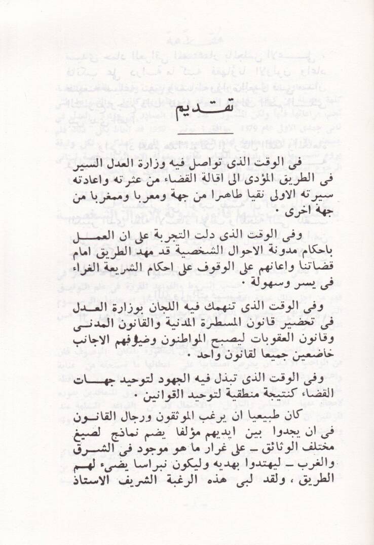 el-Vesaikül-adliyye vifka müdevvenetil-ahvaliş-şahsiyye  - الوثائق العدلية وفق مدونة الأحوال الشخصية - 2