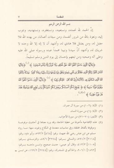 El-Vesaikul-Muhtasara  - الوثائق المختصرة - 2