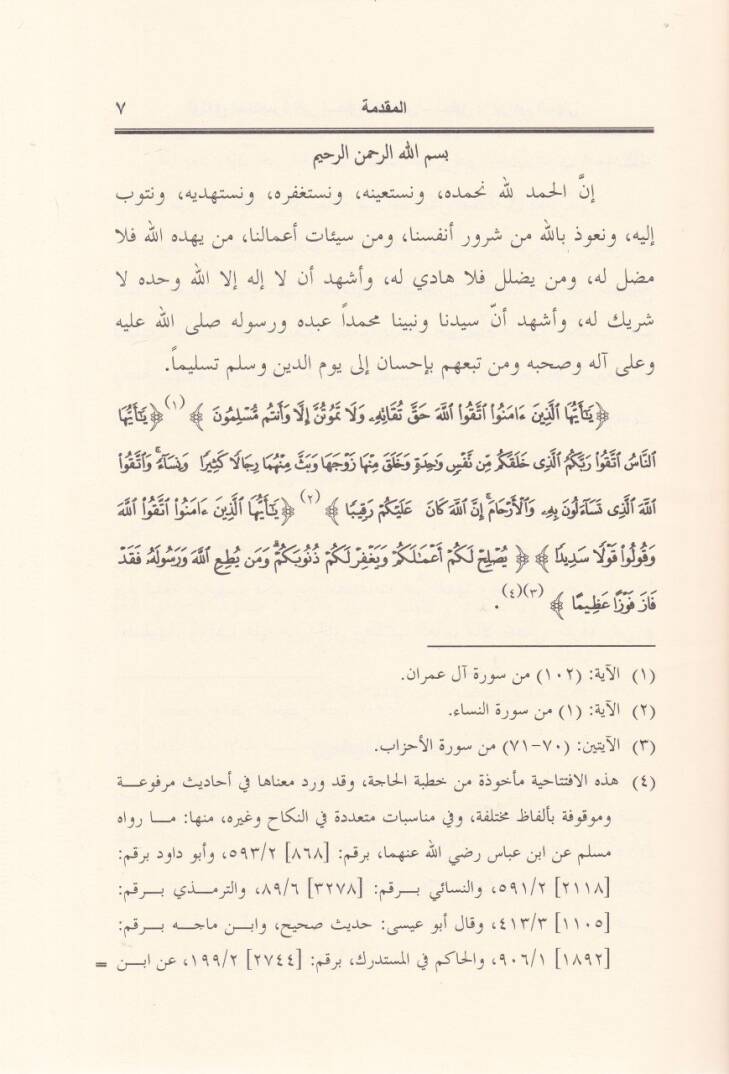 El-Vesaikul-Muhtasara  - الوثائق المختصرة - 2