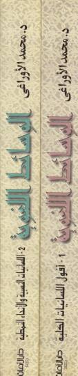 El-Vesaitül-Lugaviyye  - الوسائط اللغوية - 2