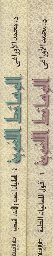 El-Vesaitül-Lugaviyye  - الوسائط اللغوية - 2