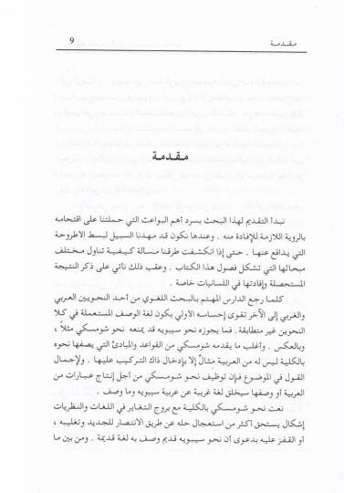 El-Vesaitül-Lugaviyye  - الوسائط اللغوية - 3
