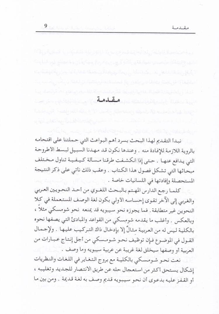 El-Vesaitül-Lugaviyye  - الوسائط اللغوية - 3